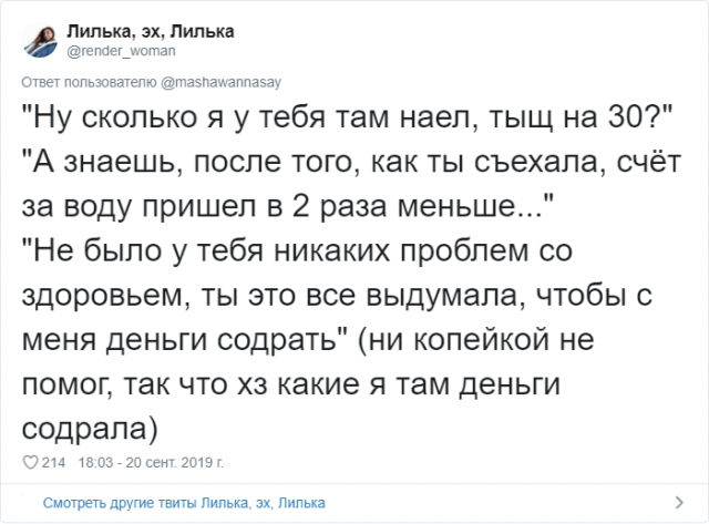 В Твиттере пользователи начали делиться самыми трешовыми фразами от своих бывших (35 фото)