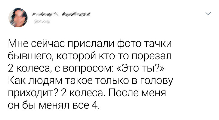 Саркастичные твиты про бывших (20 фото)