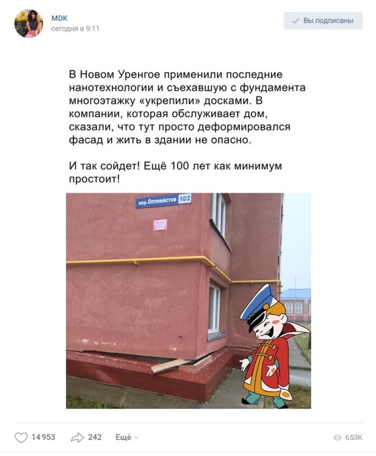 Лига рукожопов: многоэтажка на Ямале, которую "укрепили" досками, стала мемом (7 фото)