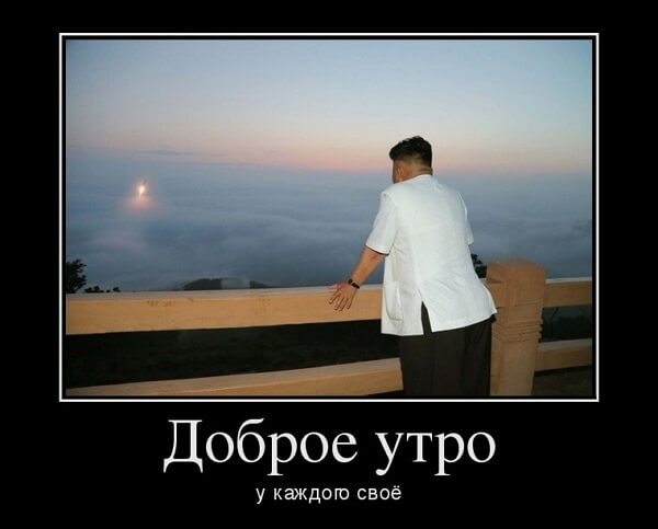 Демотиваторы доброе утро Демотиваторы доброе утро
