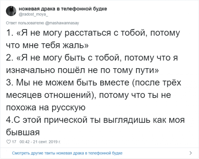 В Твиттере пользователи начали делиться самыми трешовыми фразами от своих бывших (35 фото)
