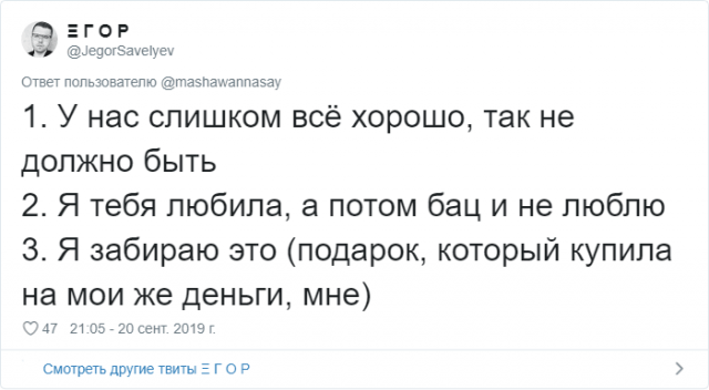 В Твиттере пользователи начали делиться самыми трешовыми фразами от своих бывших (35 фото)