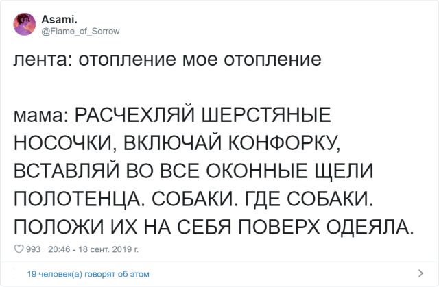Забавные твиты от пользователей, которые никак не дождутся отопительного сезона (16 скриншотов) Забавные твиты от пользователей, которые никак не дождутся отопительного сезона (16 скриншотов)