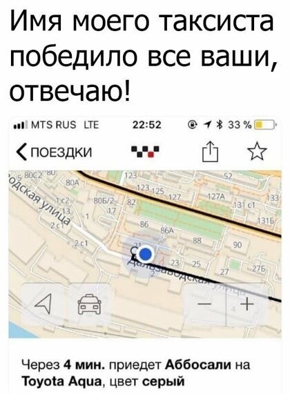 Смешные имена водителей такси (12 скриншотов)