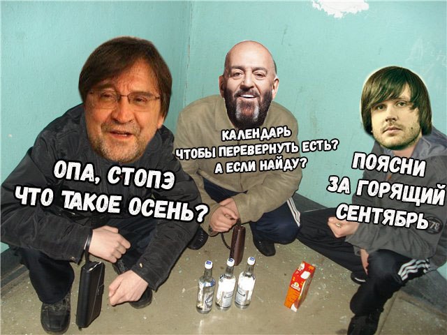 Шутки и мемы про "3 сентября" и Михаила Шуфутинского. Переверни свой календарь (25 фото)