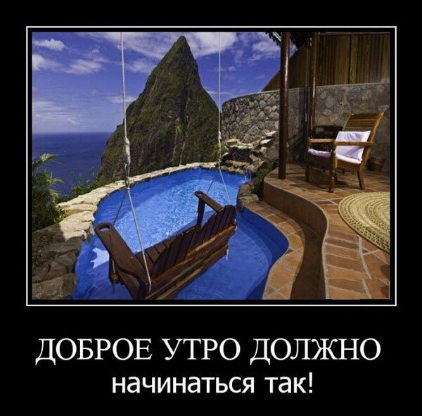Демотиваторы доброе утро Демотиваторы доброе утро
