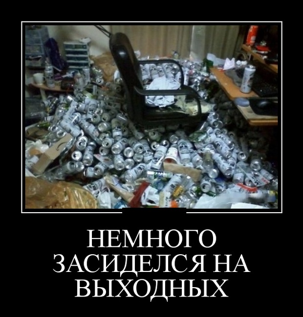 Новейшие демотиваторы сентября 2019 (30 демок)