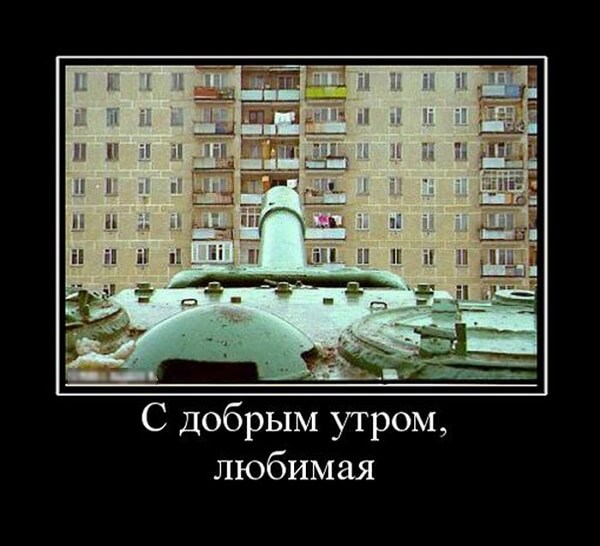 Демотиваторы доброе утро Демотиваторы доброе утро
