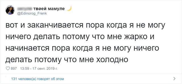 Забавные твиты от пользователей, которые никак не дождутся отопительного сезона (16 скриншотов) Забавные твиты от пользователей, которые никак не дождутся отопительного сезона (16 скриншотов)