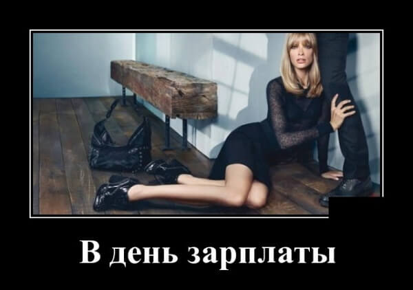 Новые демотиваторы сентября 2019