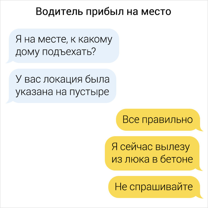 Свежая порция забавных переписок с водителями такси (19 фото)