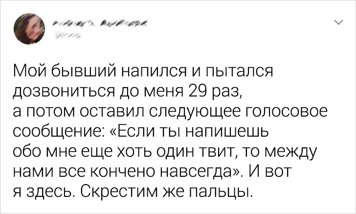 Саркастичные твиты про бывших (20 фото)