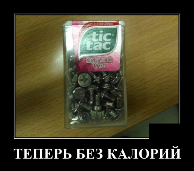 Смешные и очень свежие для 2019 года демотиваторы (30 демок)