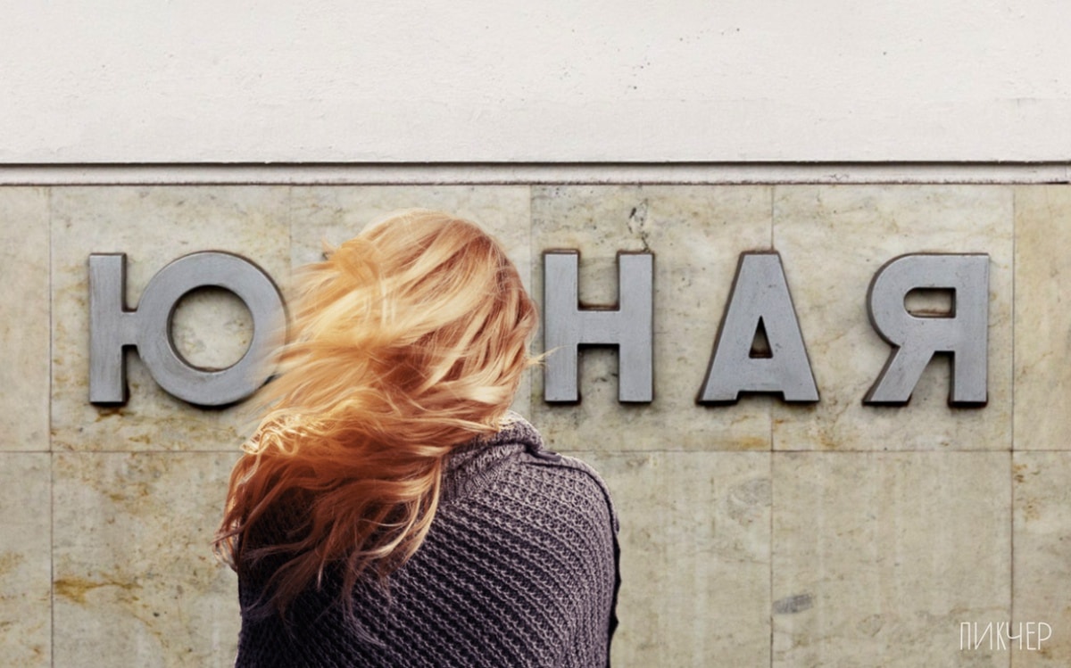 В Интернете пользователи «поиграли» с названиями станций метро (19 фото)