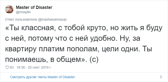 В Твиттере пользователи начали делиться самыми трешовыми фразами от своих бывших (35 фото)