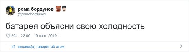 Забавные твиты от пользователей, которые никак не дождутся отопительного сезона (16 скриншотов) Забавные твиты от пользователей, которые никак не дождутся отопительного сезона (16 скриншотов)