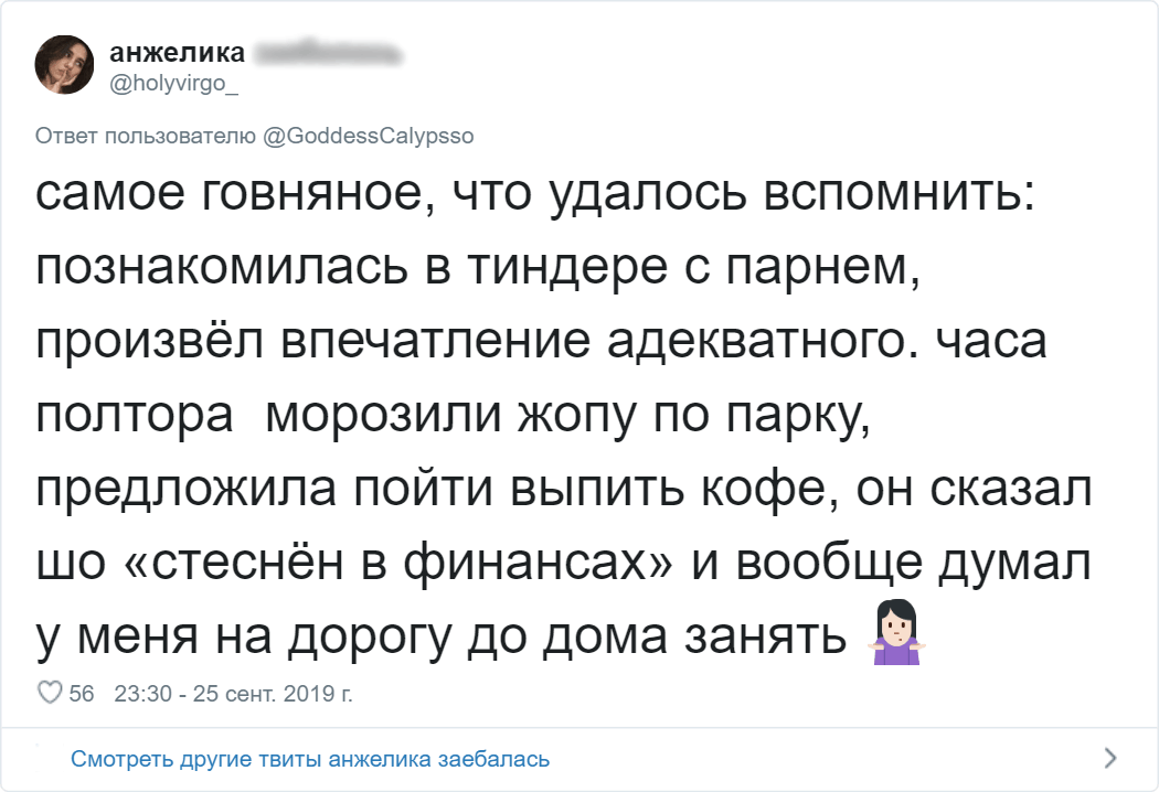 Забавные твиты о провальных свиданиях (15 фото)