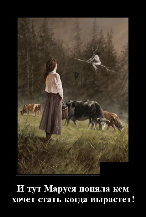 Смешные и свежие демотиваторы (30 демок)