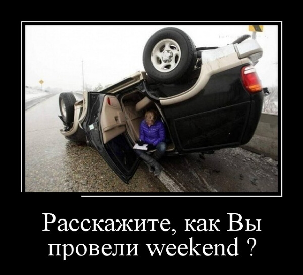 Демотиваторы 2019 года