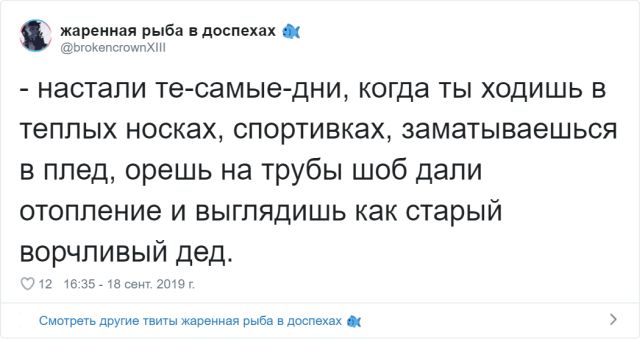 Забавные твиты от пользователей, которые никак не дождутся отопительного сезона (16 скриншотов) Забавные твиты от пользователей, которые никак не дождутся отопительного сезона (16 скриншотов)