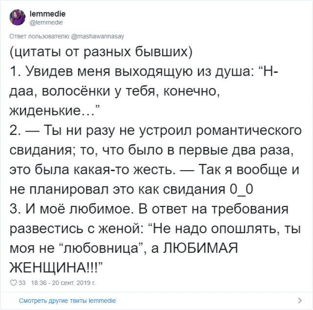 В Твиттере пользователи начали делиться самыми трешовыми фразами от своих бывших (35 фото)
