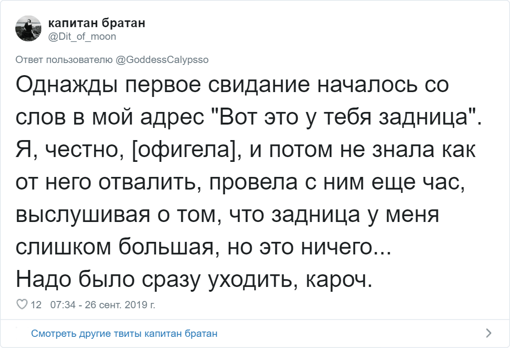 Забавные твиты о провальных свиданиях (15 фото)