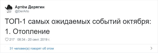 Забавные твиты от пользователей, которые никак не дождутся отопительного сезона (16 скриншотов) Забавные твиты от пользователей, которые никак не дождутся отопительного сезона (16 скриншотов)