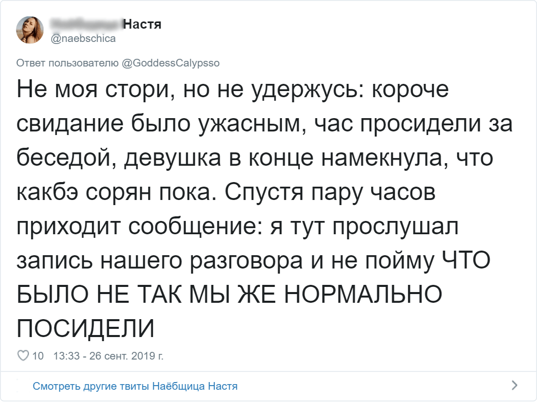 Забавные твиты о провальных свиданиях (15 фото)