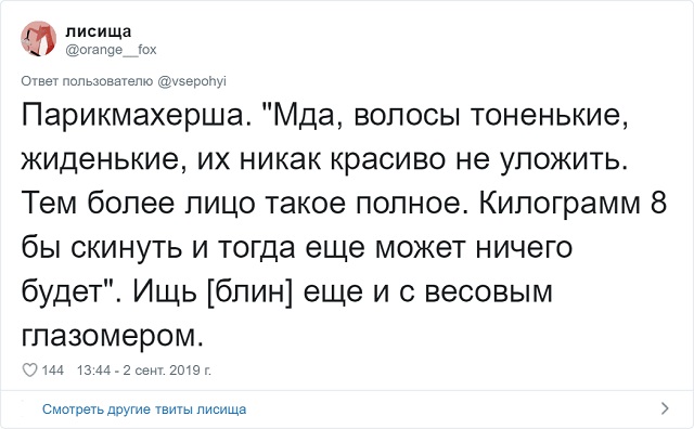 Твиты о беспардонной наглости (20 скриншотов)