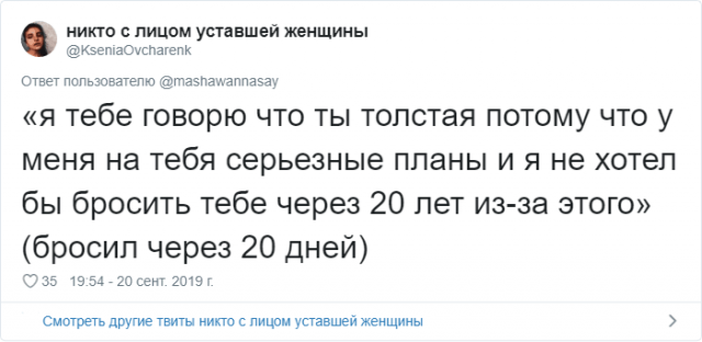 В Твиттере пользователи начали делиться самыми трешовыми фразами от своих бывших (35 фото)
