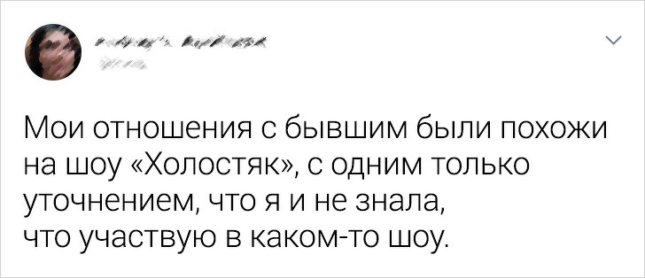 Саркастичные твиты про бывших (20 фото)