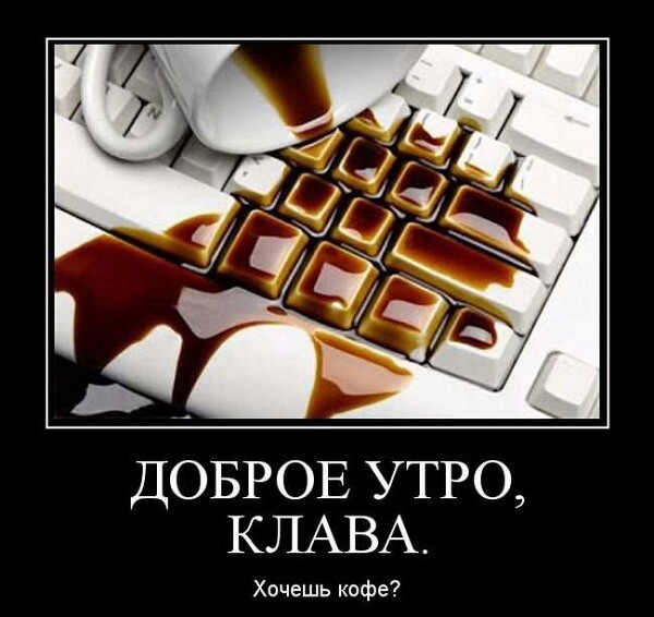 Демотиваторы доброе утро Демотиваторы доброе утро
