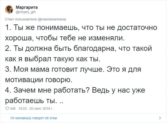 В Твиттере пользователи начали делиться самыми трешовыми фразами от своих бывших (35 фото)