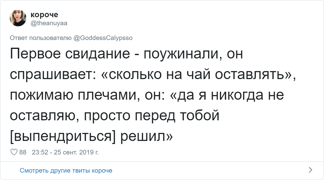 Забавные твиты о провальных свиданиях (15 фото)