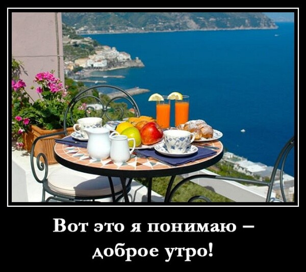Демотиваторы доброе утро Демотиваторы доброе утро