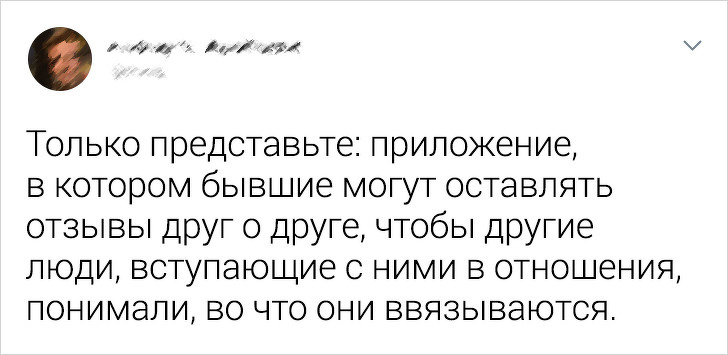 Саркастичные твиты про бывших (20 фото)