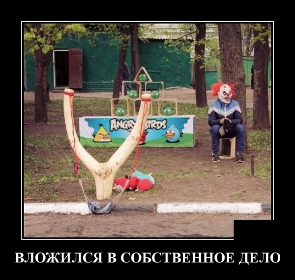 Новые демотиваторы сентября 2019