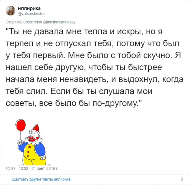 В Твиттере пользователи начали делиться самыми трешовыми фразами от своих бывших (35 фото)