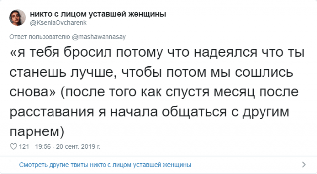 В Твиттере пользователи начали делиться самыми трешовыми фразами от своих бывших (35 фото)