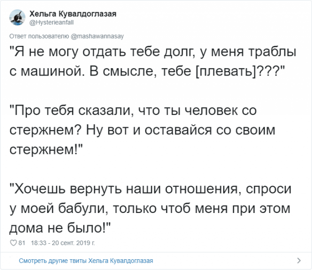 В Твиттере пользователи начали делиться самыми трешовыми фразами от своих бывших (35 фото)