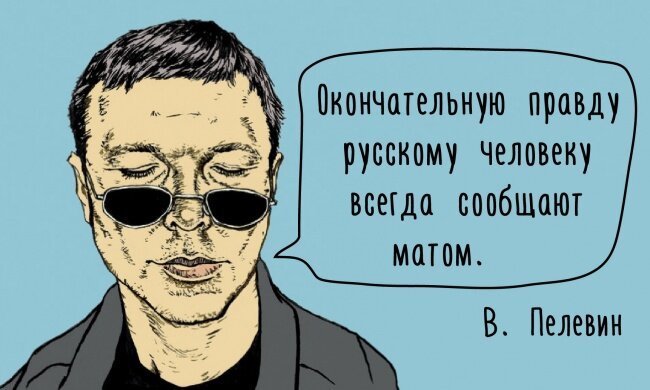 25 колючих цитат Виктора Пелевина (2 фото)