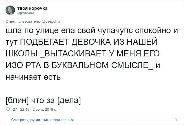 Твиты о беспардонной наглости (20 скриншотов)