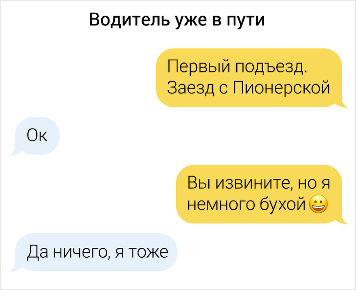 Свежая порция забавных переписок с водителями такси (19 фото)