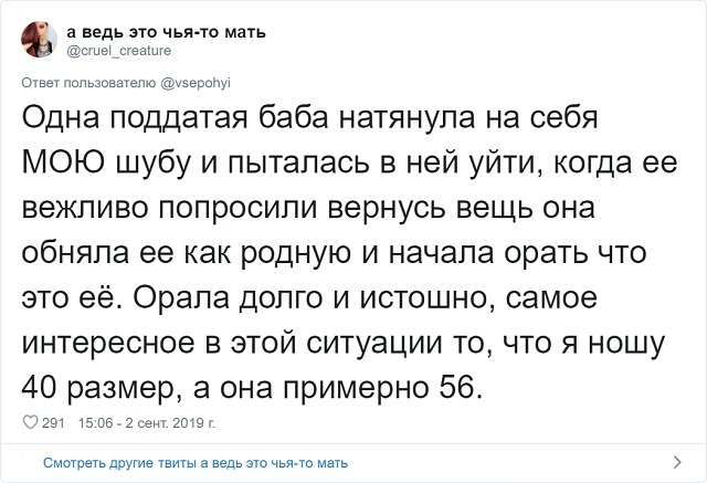 Твиты о беспардонной наглости (20 скриншотов)