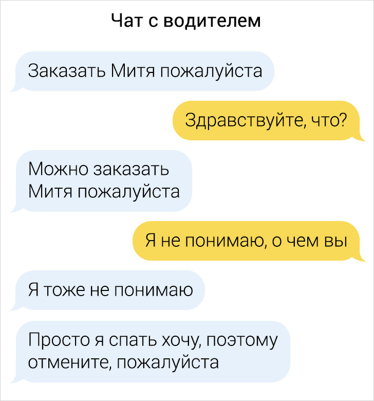 Свежая порция забавных переписок с водителями такси (19 фото)