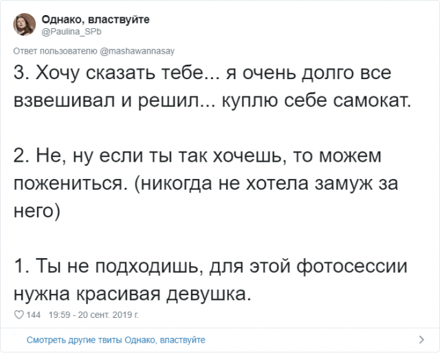 В Твиттере пользователи начали делиться самыми трешовыми фразами от своих бывших (35 фото)