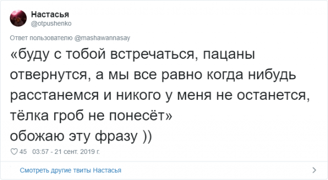 В Твиттере пользователи начали делиться самыми трешовыми фразами от своих бывших (35 фото)