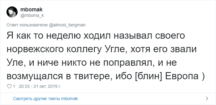 Пользователи Твиттера рассказали, как люди все время коверкают их имена (26 фото)