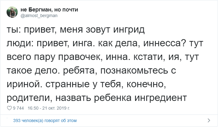 Пользователи Твиттера рассказали, как люди все время коверкают их имена (26 фото)