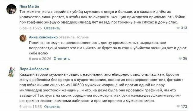 Жёсткие комментарии от феминисток в социальных сетях (13 фото) Жёсткие комментарии от феминисток в социальных сетях (13 фото)